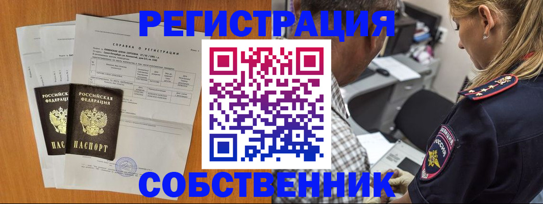 временная прописка в Городце